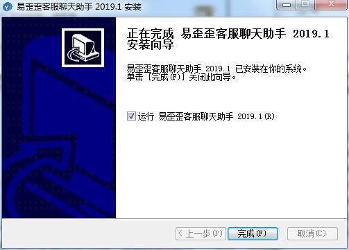 易歪歪客服聊天助手安装下载