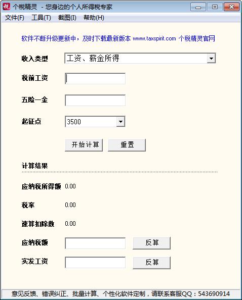 个税精灵使用帮助