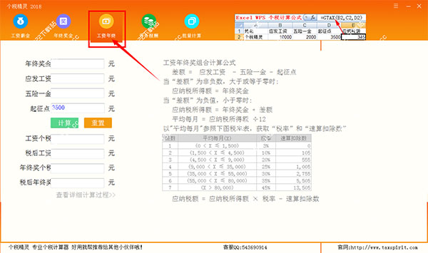 个税精灵使用帮助