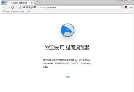 猎鹰浏览器安装下载
