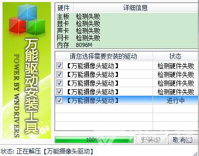 摄像头万能驱动软件常见问题