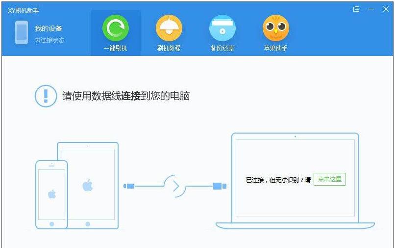 xy刷机助手特点与常见问题