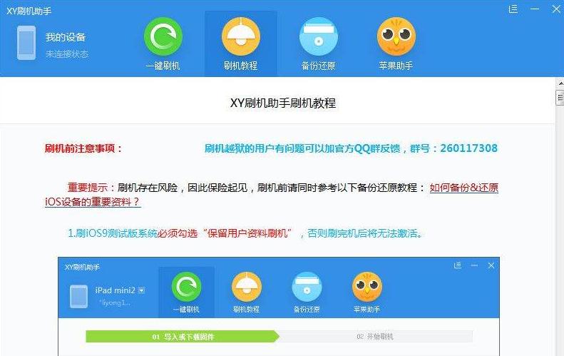 xy刷机助手特点与常见问题