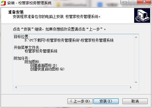 校管家校务管理系统安装步骤