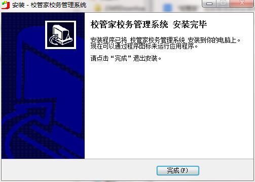 校管家校务管理系统安装步骤