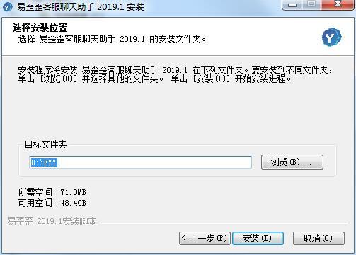 易歪歪客服聊天助手安装步骤