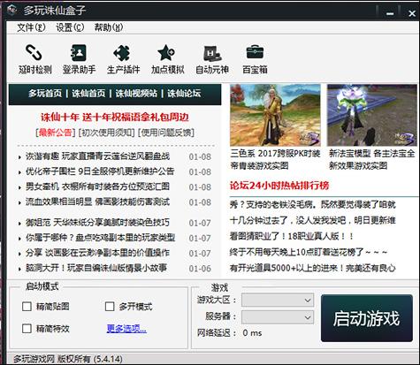 多玩诛仙盒子功能与常见问题解答