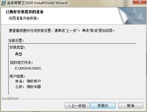 金多库管王5000安装教程