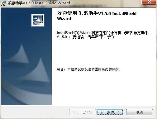 乐惠助手安装教程