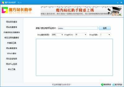 魔方站长助手功能与常见问题
