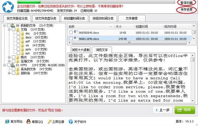 深度恢复软件使用帮助