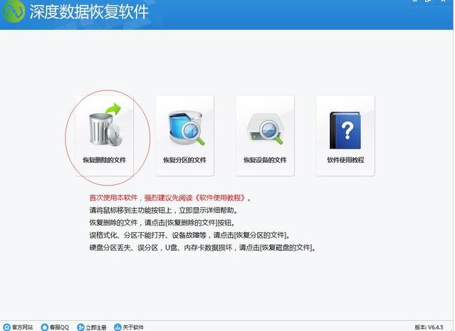 深度恢复软件使用帮助
