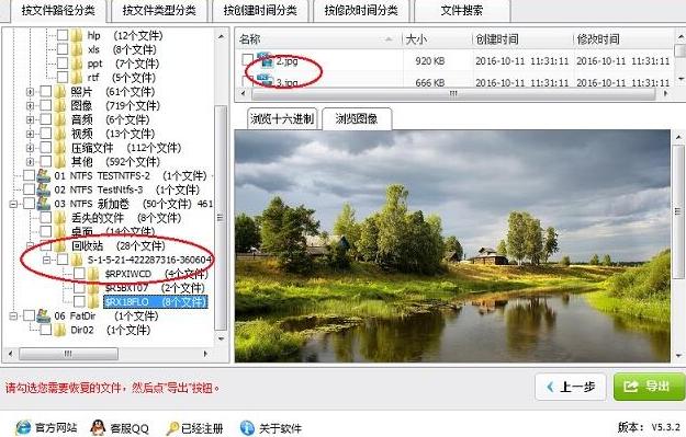 深度恢复软件使用帮助
