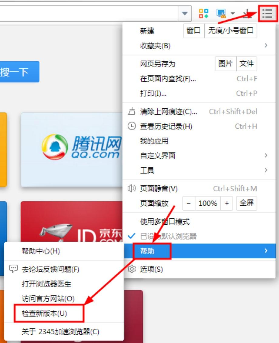 2345加速浏览器问题解答