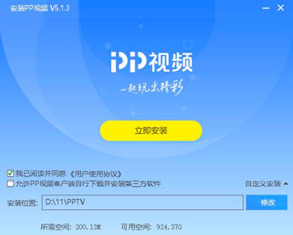 PP视频安装教程
