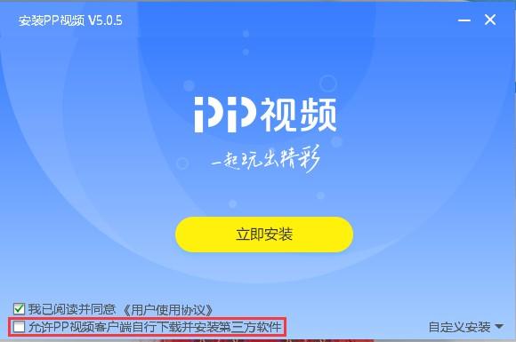 PP视频用途介绍
