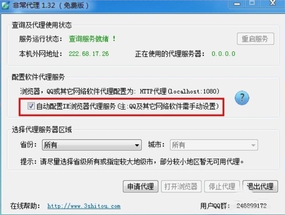 非常代理功能使用