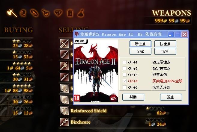 龙腾世纪2修改器热键介绍