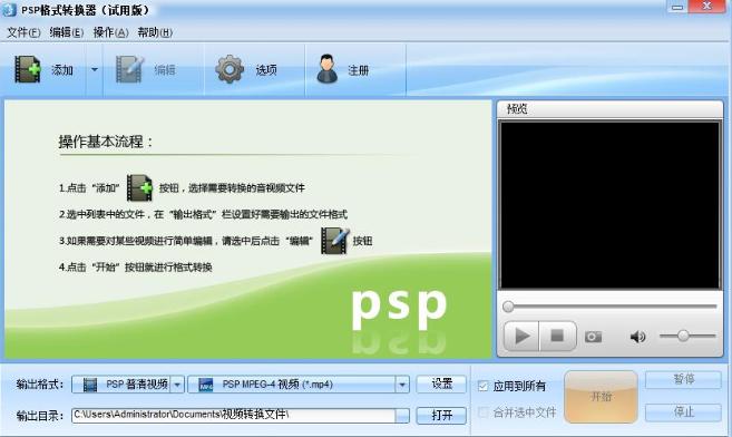 魔法PSP格式转换器使用帮助
