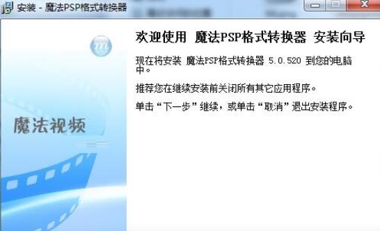 魔法PSP格式转换器使用帮助