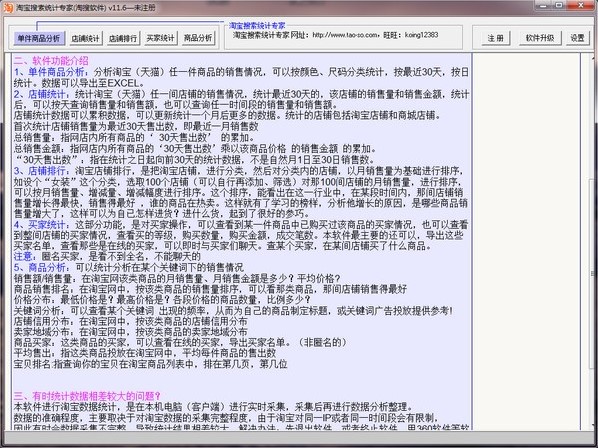 淘宝搜索统计专家功能使用