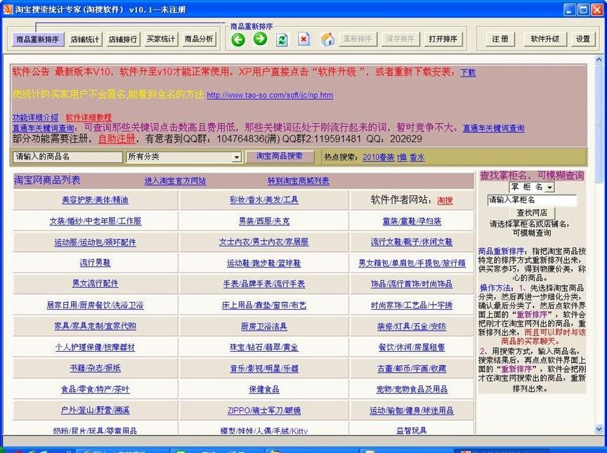 淘宝搜索统计专家功能使用