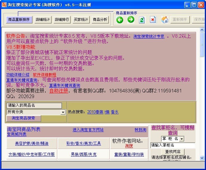 淘宝搜索统计专家功能使用