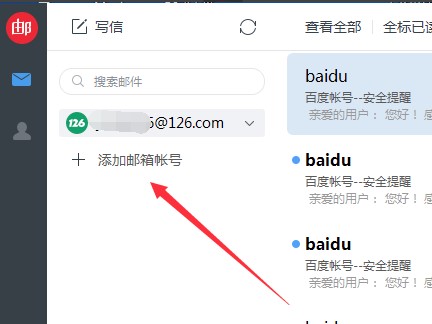 网易邮箱大师使用设置