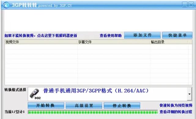 3GP转转转安装下载