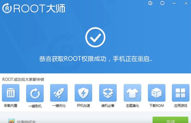 root大师使用帮助