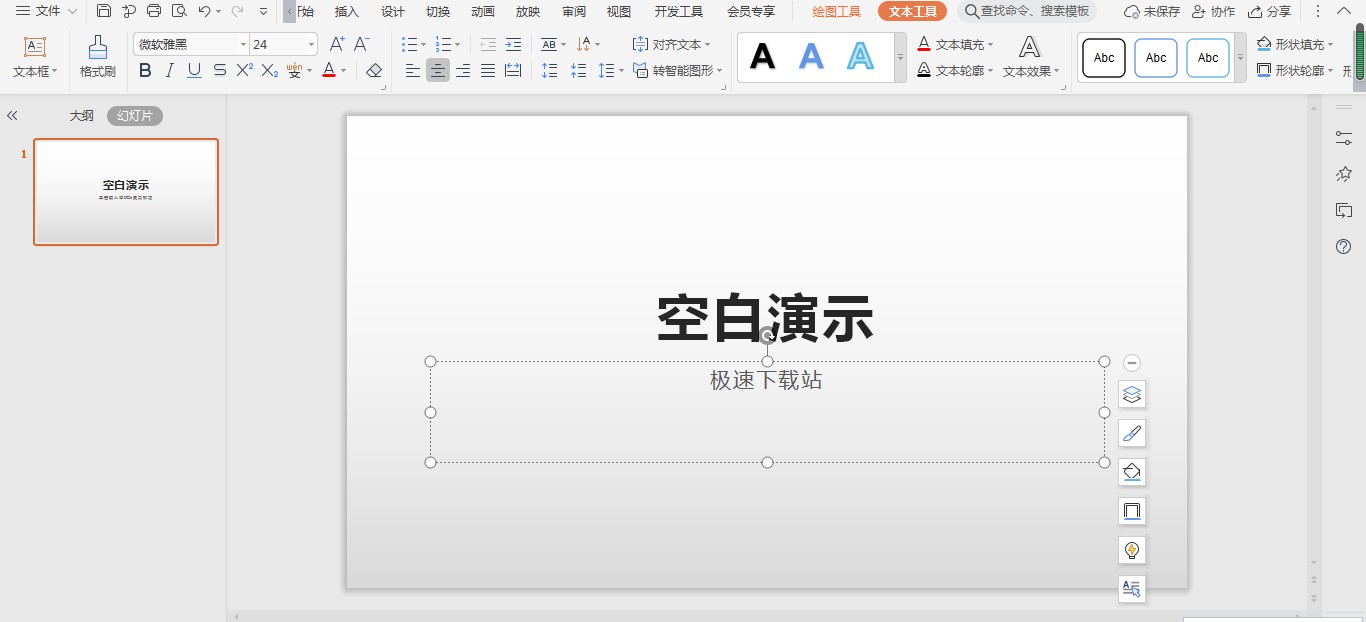 WPS PowerPoint动画制作