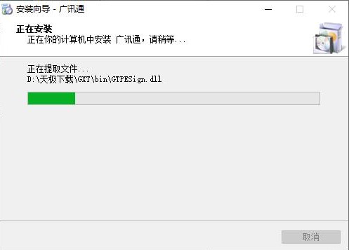 广讯通安装教程