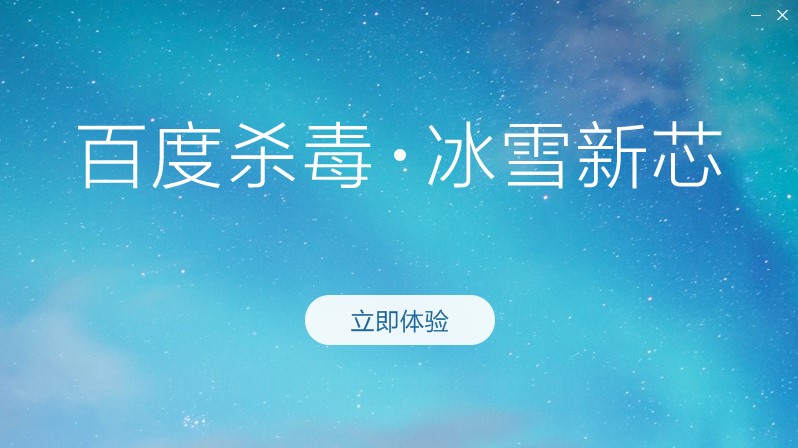百度杀毒软件安装教程