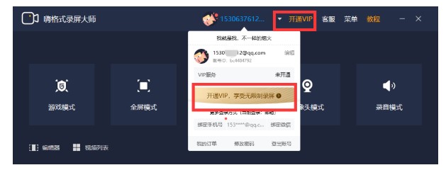 嗨格式录屏大师使用调整