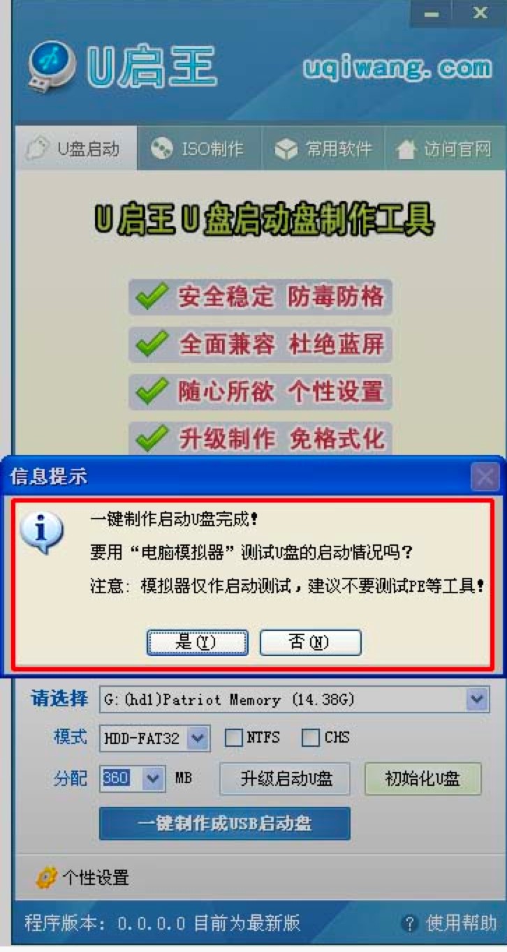 U启王U盘启动盘制作工具功能特色详细介绍及免费下载