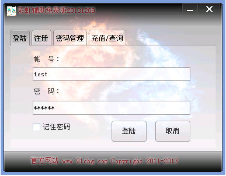 彩虹辅助免费版功能特色详细介绍及使用说明