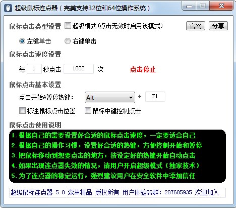超级鼠标连点器使用教程及点击无效的解决方法