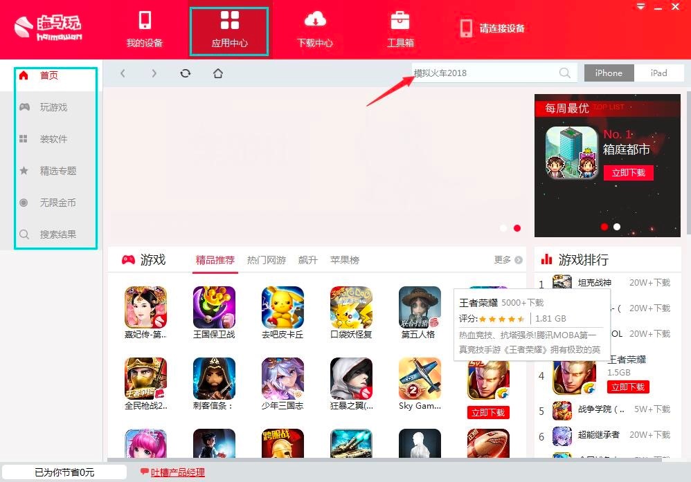 海马苹果助手新手必看的快速上手实用小技巧