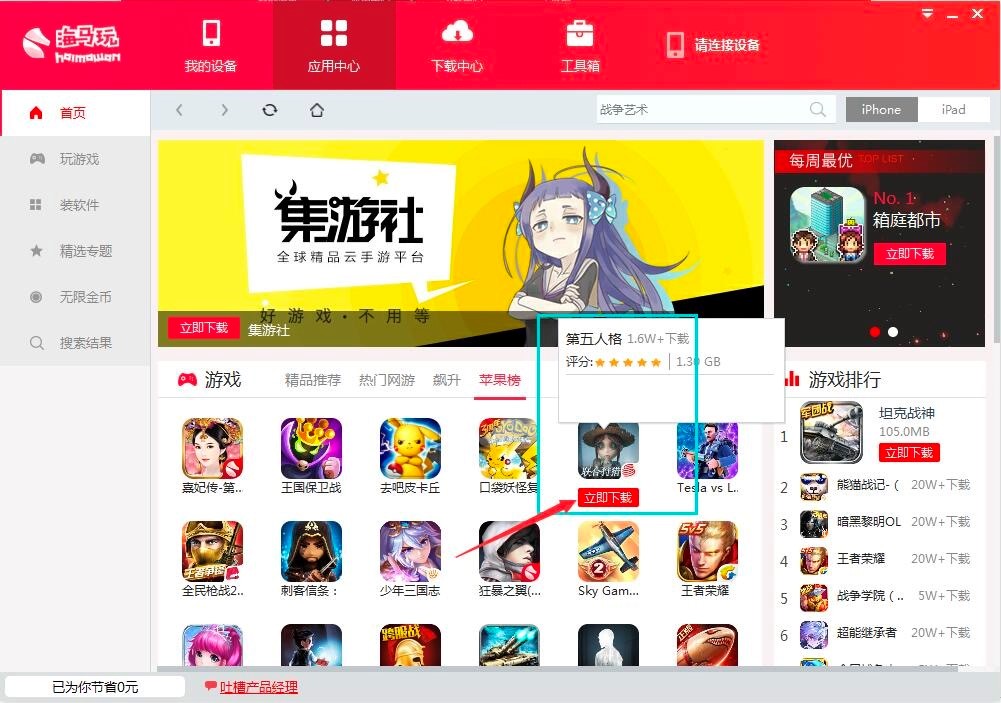海马苹果助手新手必看的快速上手实用小技巧