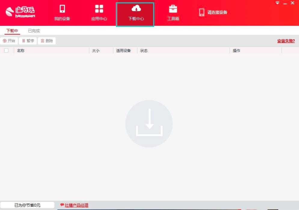 海马苹果助手新手必看的快速上手实用小技巧