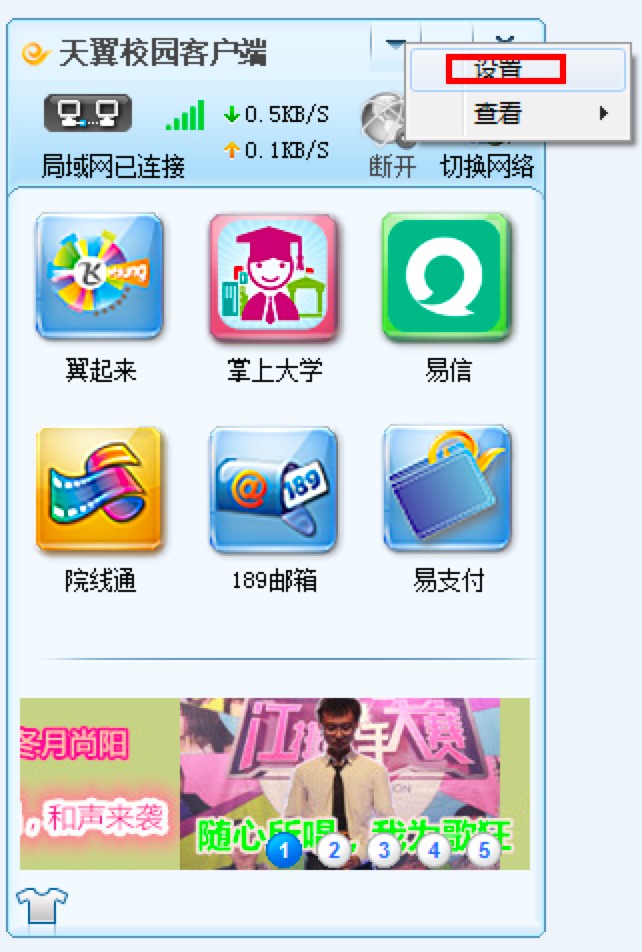 天翼校园客户端功能特色及安装教程详细介绍