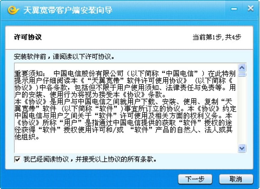 天翼校园客户端功能特色及安装教程详细介绍