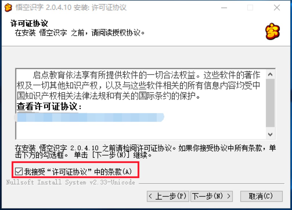 悟空识字电脑版免费下载及安装教程详细介绍