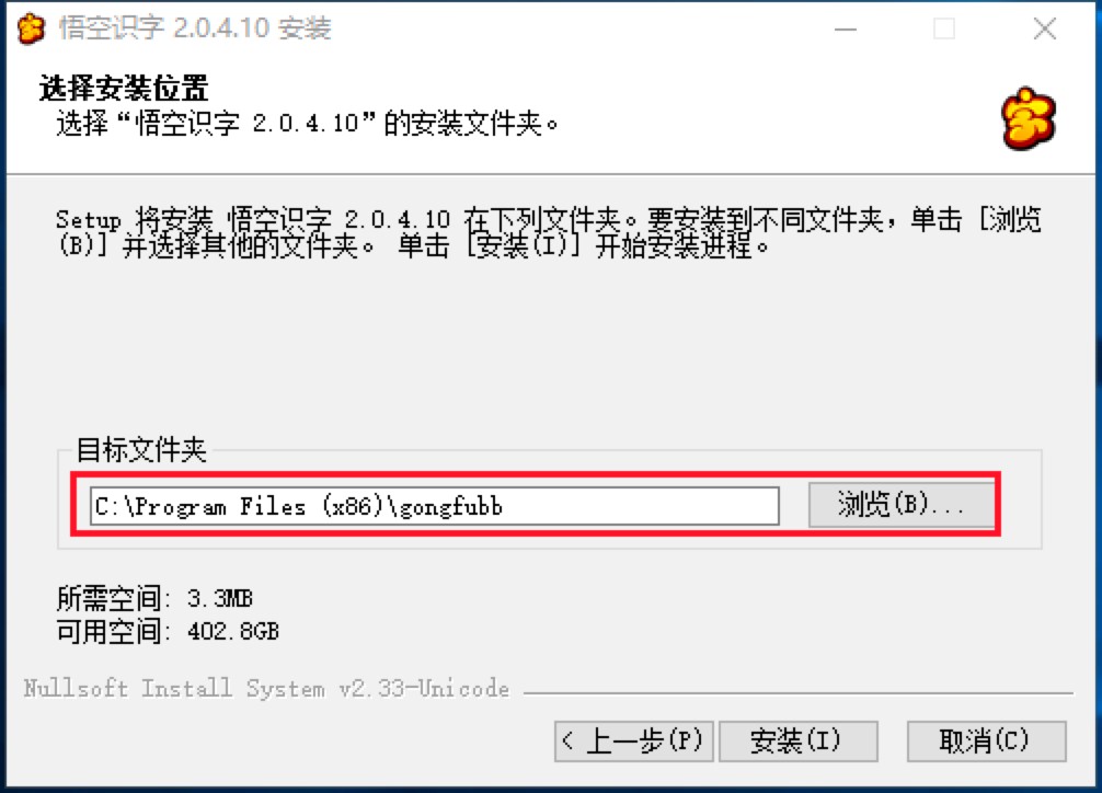 悟空识字电脑版免费下载及安装教程详细介绍