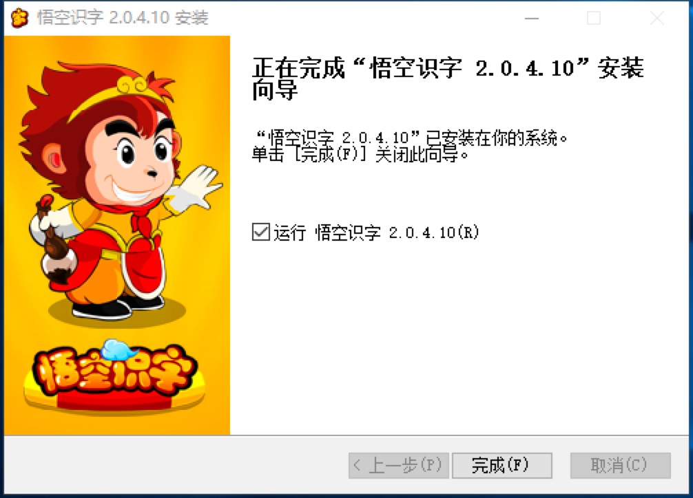 悟空识字电脑版免费下载及安装教程详细介绍