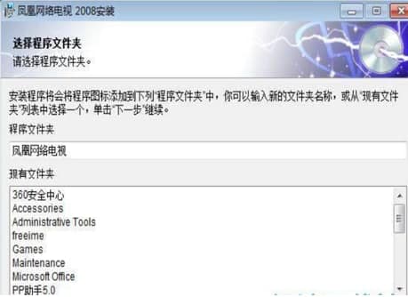凤凰网络电视安装教程介绍