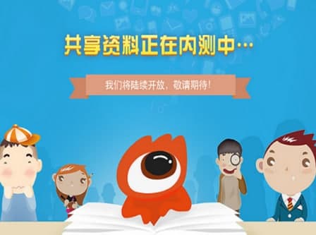 怎么使用爱问共享资料