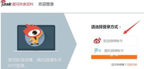 怎么使用爱问共享资料
