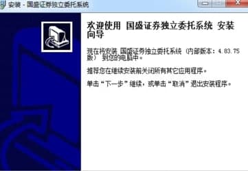国盛证券网上交易系统官方下载