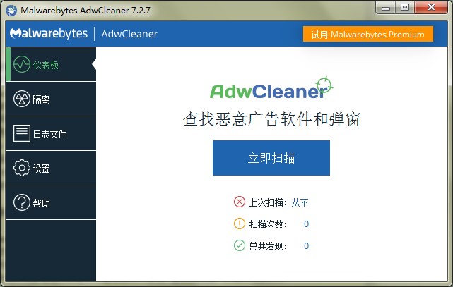AdwCleaner广告清除软件常见问题和解答
